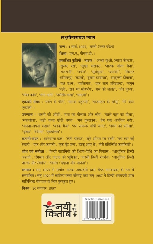 Rangmanch Aur Natak Ki Bhumika